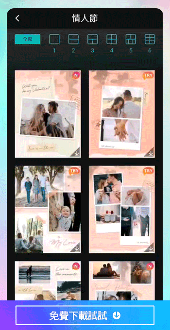 相片大師情人節拼貼